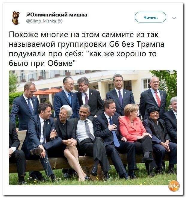 Юмор против паразитов: на саммите G7 все вспомнили спокойную жизнь при Обаме
