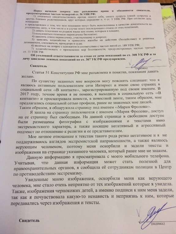 Религиозные фанатики обвинили девушку в экстремизме и хотят посадить на 5 лет