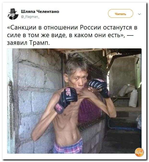Юмор помогает нам пережить смуту: санкции-шманкции, курам на смех