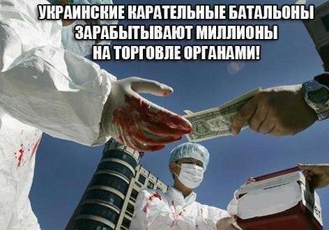 Похищения и пытки людей на Донбассе могут свидетельствовать о причастности руководства спецбатальонов к черной трансплантологии Похищения и пытки людей на Донбассе могут свидетельствовать о причастности руководства спецбатальонов к черной трансплантологии