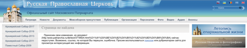 У РПЦ с вором Раулем Арашуковым как-то некрасиво получилось