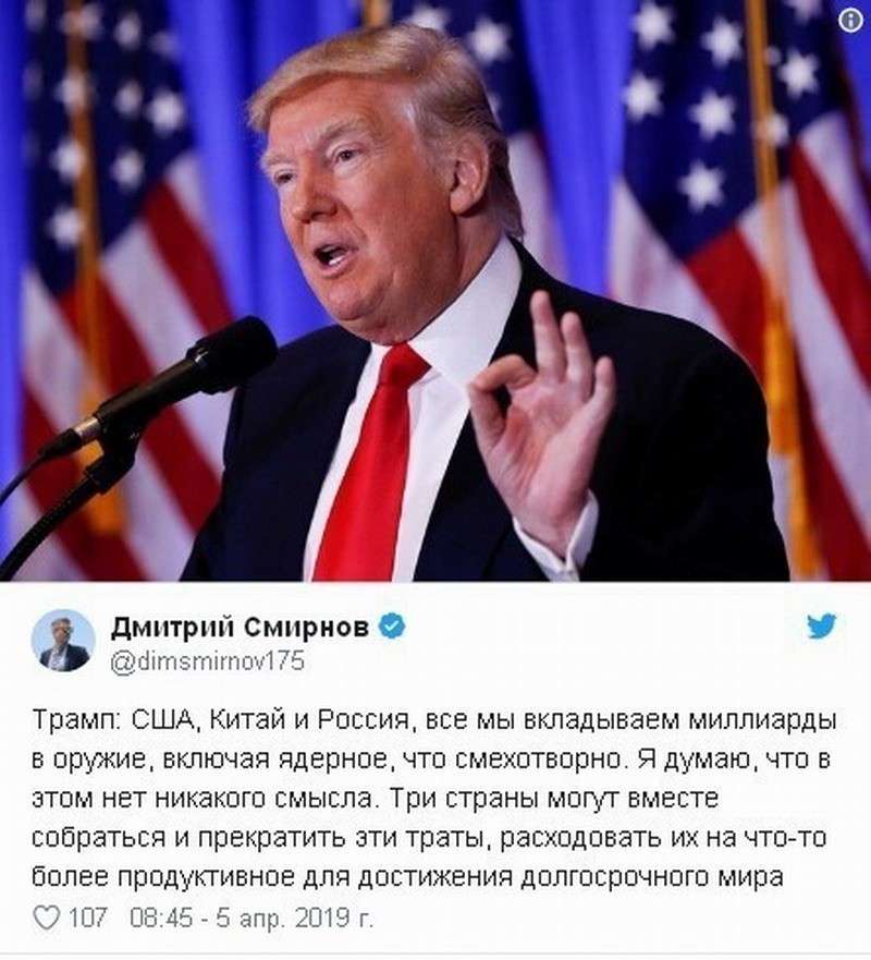 Трамп призвал США, Китай и Россию вместе сократить расходы на оборону