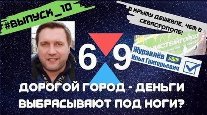 Мусорная реформа в Севастополе: сотни миллионов из бюджета – в депутатские карманы