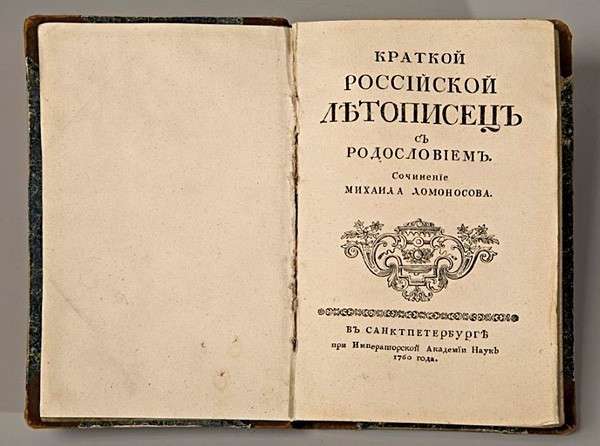По каким учебникам учил историю Александр Сергеевич Пушкин?