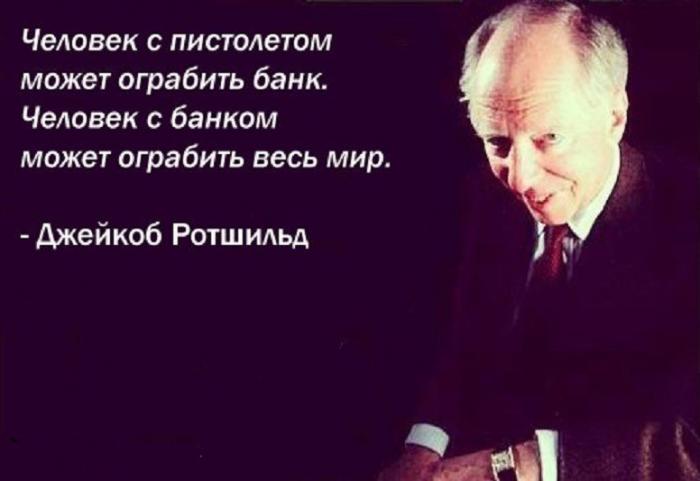 Еврейская банковская мафия плотно взялась за пенсионеров