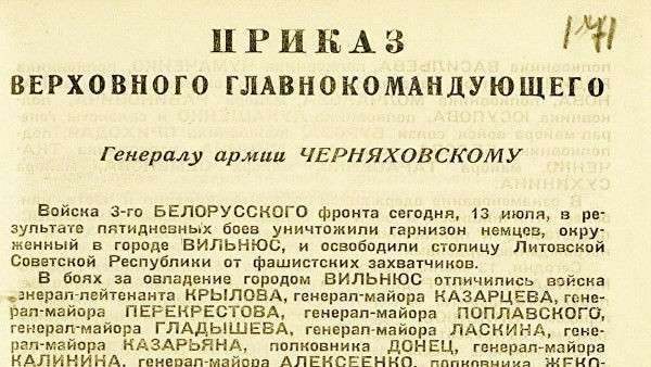 Рассекреченные документы об обороне Вильнюса Рассекреченные документы об обороне Вильнюса