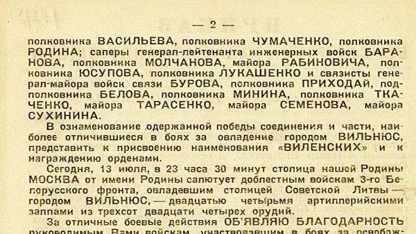 Рассекреченные документы об обороне Вильнюса Рассекреченные документы об обороне Вильнюса