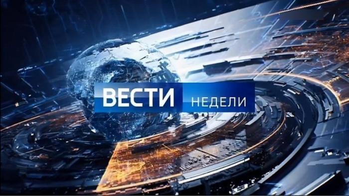 «Вести недели» итоговая передача телеканала «Россия 1», эфир от 04.08.2019 года