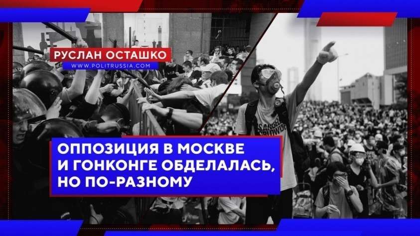 Либеральная оппозиция в Москве и Гонконге обделалась, но совсем по-разному