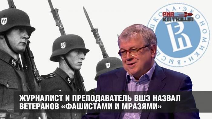 Журналист и преподаватель ВШЭ Дмитрий Губин назвал ветеранов «фашистами и мразями»