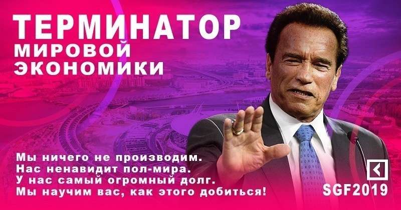 Юмор: США терминатор мировой экономики