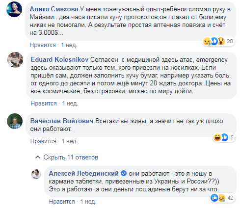 Русофоб профессор Лебединский прочувствовал свободную американскую медицину