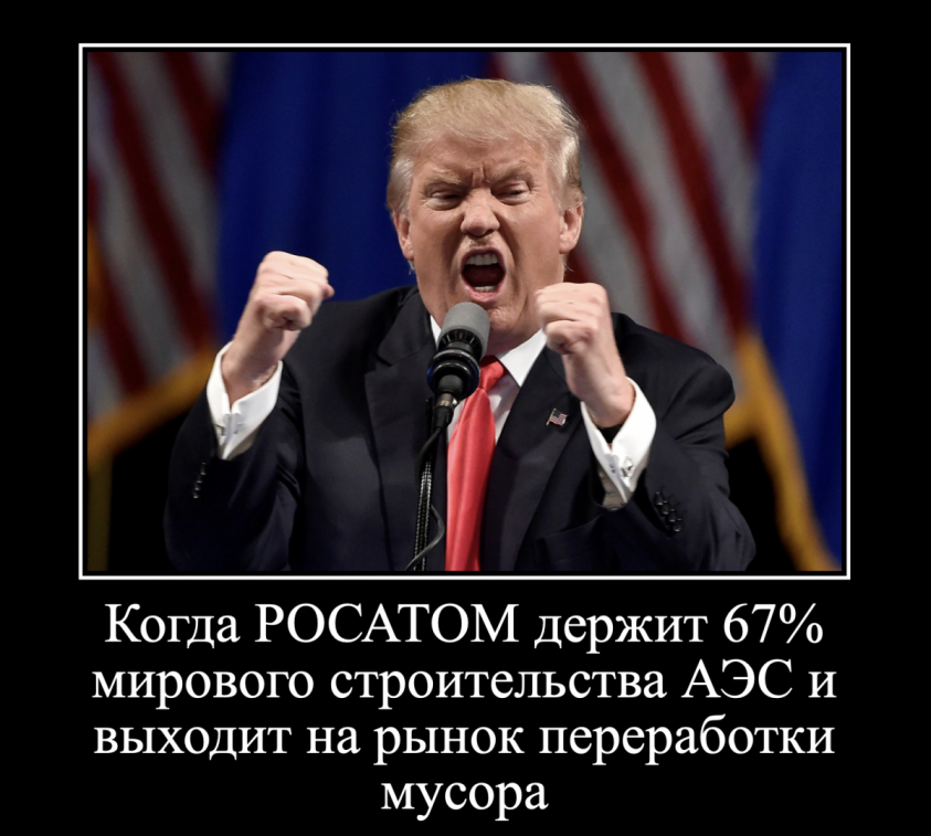 Протесты против мусорной реформы – это протесты против РОСАТОМа. Даже в Удмуртии и Татарстане