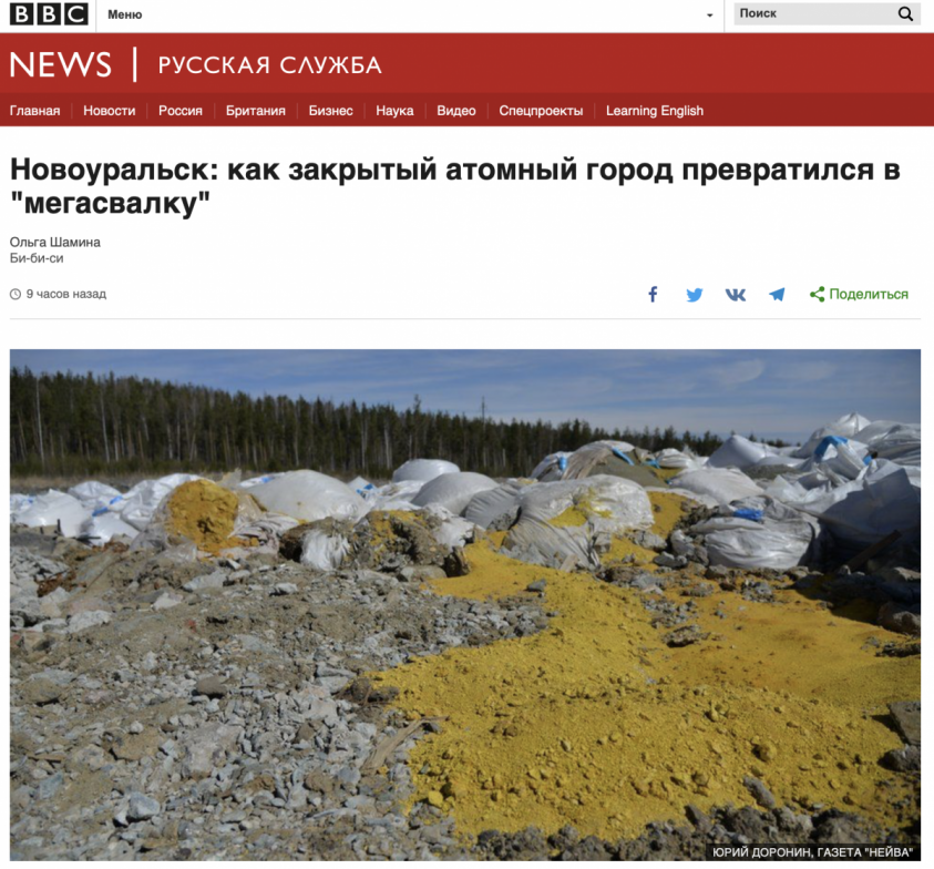 Британская БиБиСи подключились к протестам против мусорной реформы в России