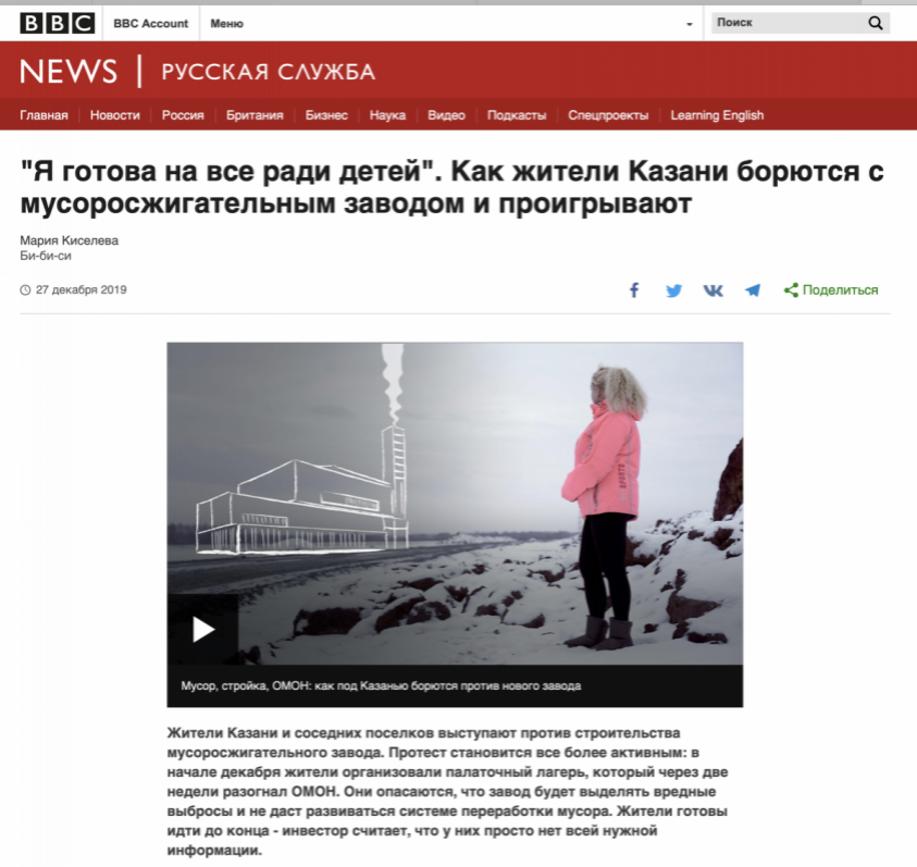 Британская БиБиСи подключились к протестам против мусорной реформы в России