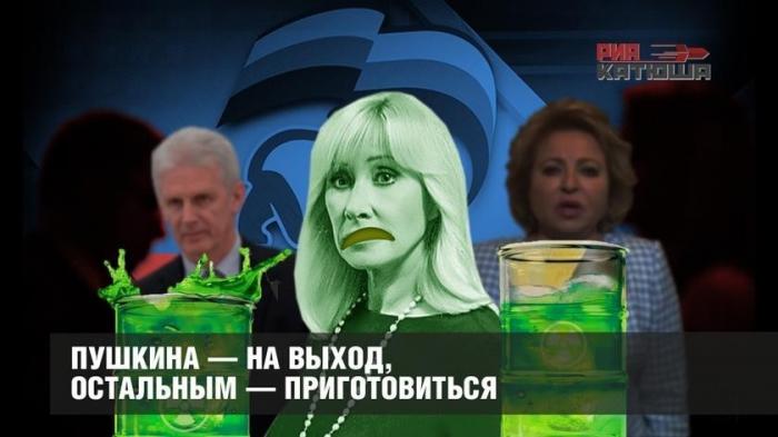 Оксана Пушкина – на выход, остальным русофобам – приготовиться