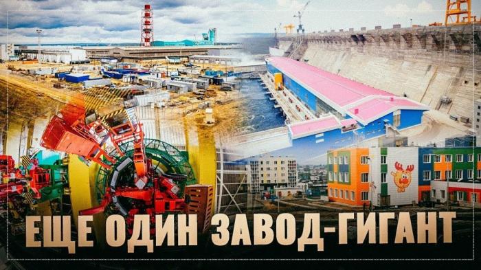 Тихо и без лишнего шума Россия строит заводы-гиганты