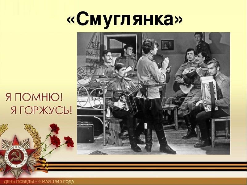 Рисунок к песне смуглянка 5 класс