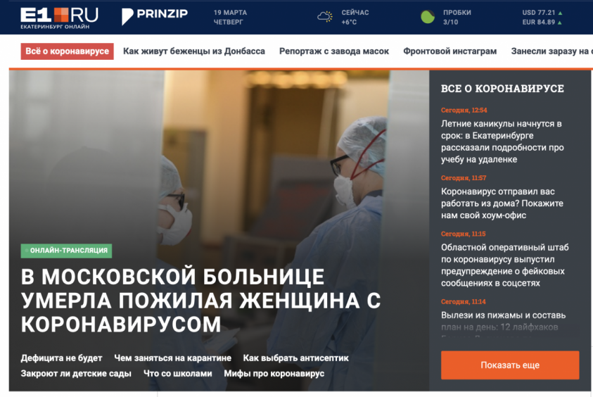 Отчего паника от коронавируса? Главные страницы российских СМИ принадлежат врагам