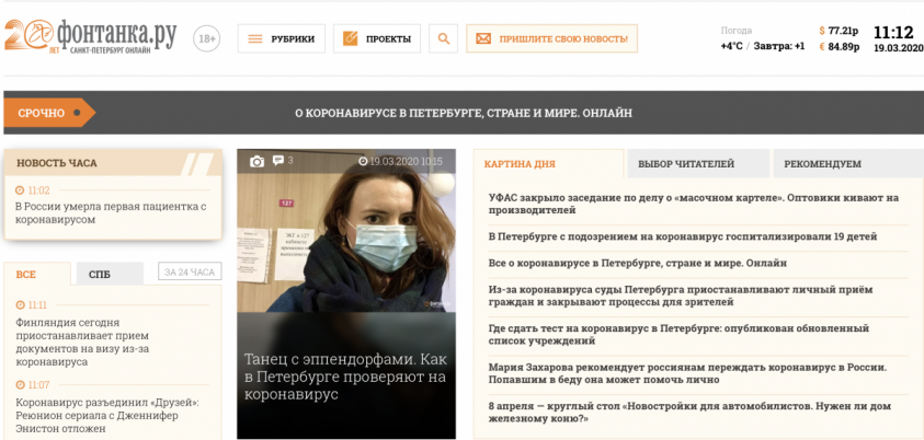 Отчего паника от коронавируса? Главные страницы российских СМИ принадлежат врагам