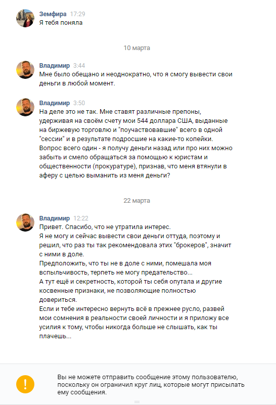 Развод в сети от «женщины Мечты». Личный печальный опыт