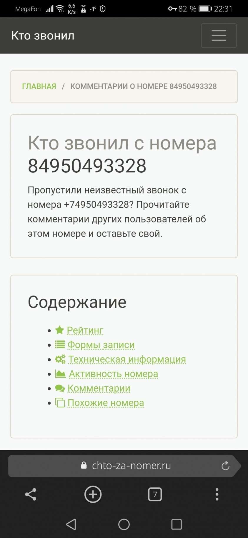 Развод в сети от «женщины Мечты». Личный печальный опыт