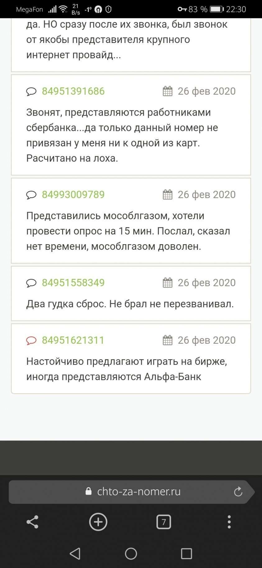 Развод в сети от «женщины Мечты». Личный печальный опыт