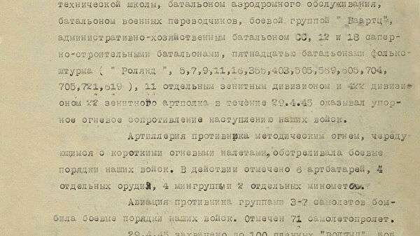 Рассекреченные документы Минобороны РФ о штурме Рейхстага Рассекреченные документы Минобороны РФ о штурме Рейхстага