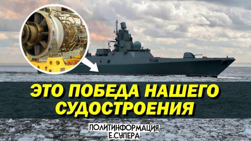 Новый российский фрегат «Адмирал Головко» обошёлся без украинских двигателей