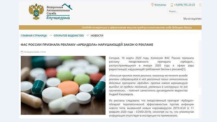 какое отношение голикова имеет к арбидолу