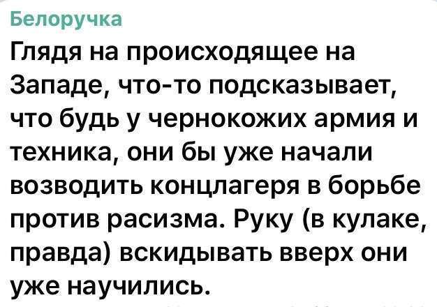 Неудобная правда – чёрный расизм на марше
