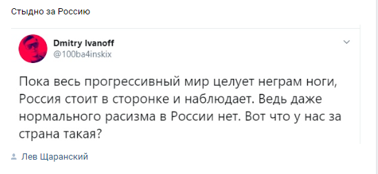 Неудобная правда – чёрный расизм на марше