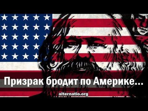 Ваджра: призрак паразитического социализма бродит по Америке