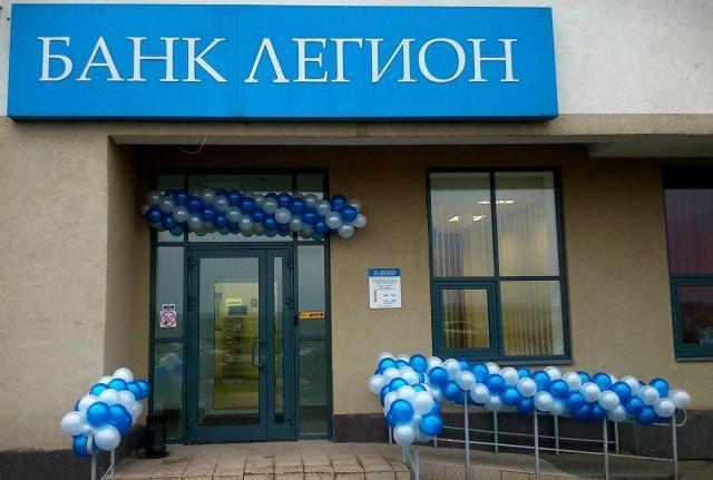 Банк «Легион»