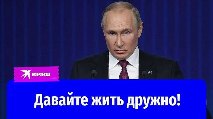 Владимир Путин о конце мировой истории