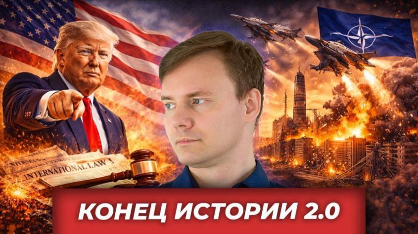 Конец эпохи правил: НАТО стирает историю, США объявляют новый «закон»