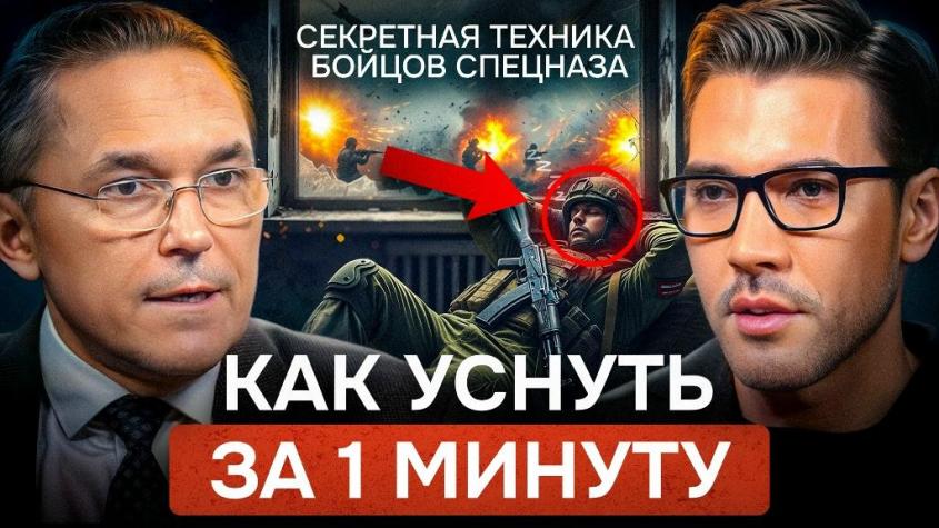 Техника спецназа: как уснуть за минуту и перестать тревожиться