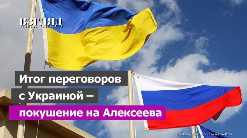 Зеленский ищет у России уязвимости. Итоги переговоров в ОАЭ. Покушение на генерала Алексеева