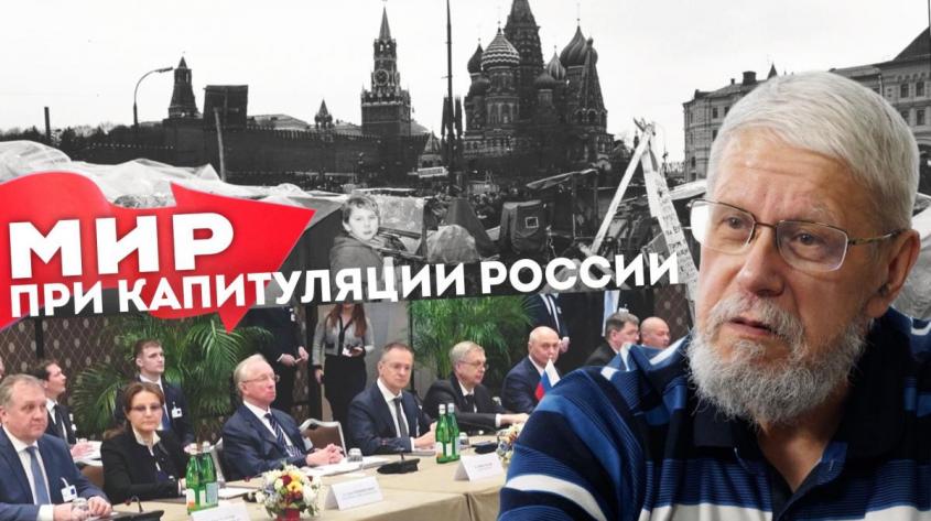 Переговоры в Женеве. Мир при капитуляции России. Пессимистичный взгляд