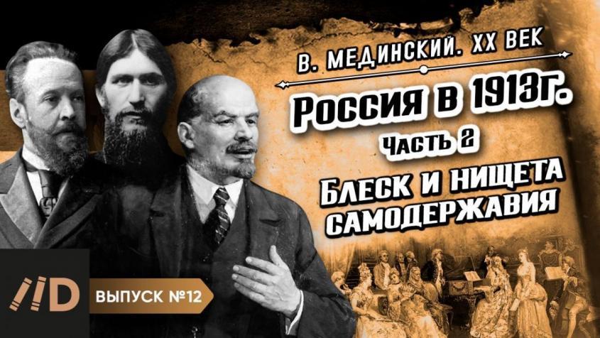 ������ � 1913 �. ����� � ������ ������������ (����� 2)