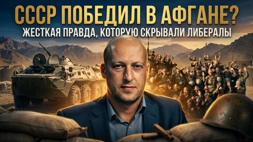 СССР ПОБЕДИЛ В АФГАНЕ? Жесткая правда, которую скрывали либералы
