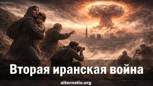 Геополитика. Вторая иранская война