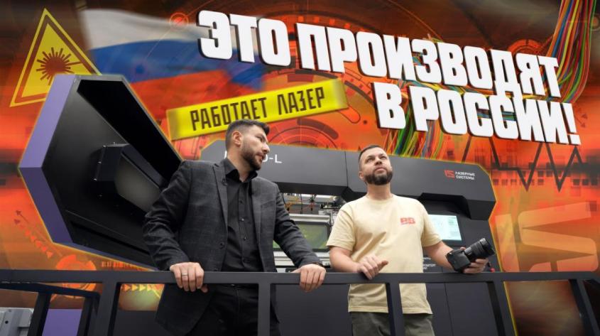 Приручённый лазер. Как работает завод «Лазерные системы»