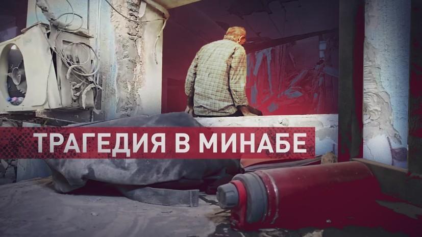 Более 150 погибших детей в результате удара США и Израиля по начальной школе для девочек