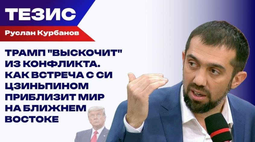 Иран перехватил инициативу. Чем и когда завершится война на Ближнем Востоке