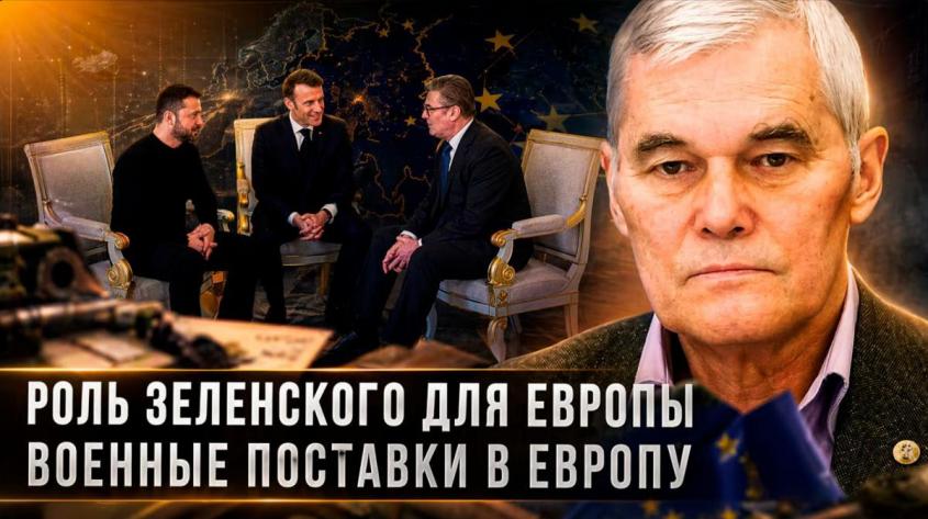 Роль Зеленского для Европы. Военные поставки в Европу