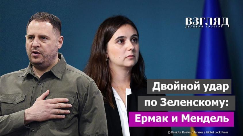 Паника в Киеве. Ермак воровал кварталами. Зеленский любит Геббельса. Кто атакует диктатуру Украины?