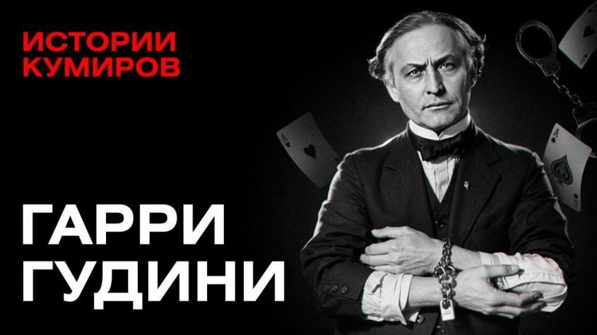Гарри Гудини: Секреты трюков и загадка смерти великого иллюзиониста