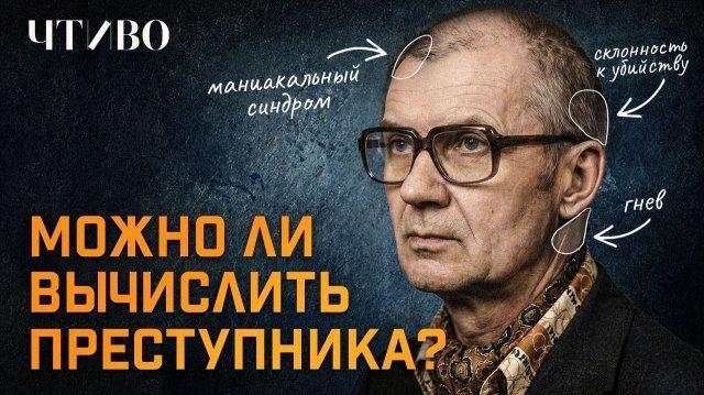 Френология: Самая убедительная и опасная лженаука в истории