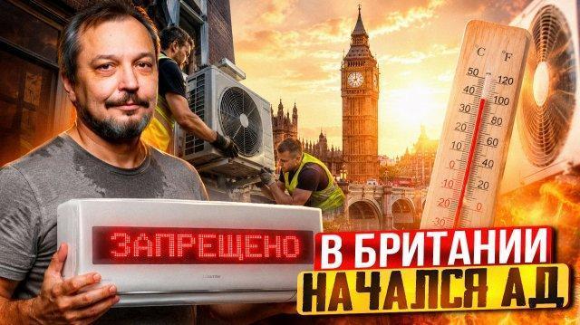 Крах энергосистемы: аномальная жара уничтожает энергетику Британии